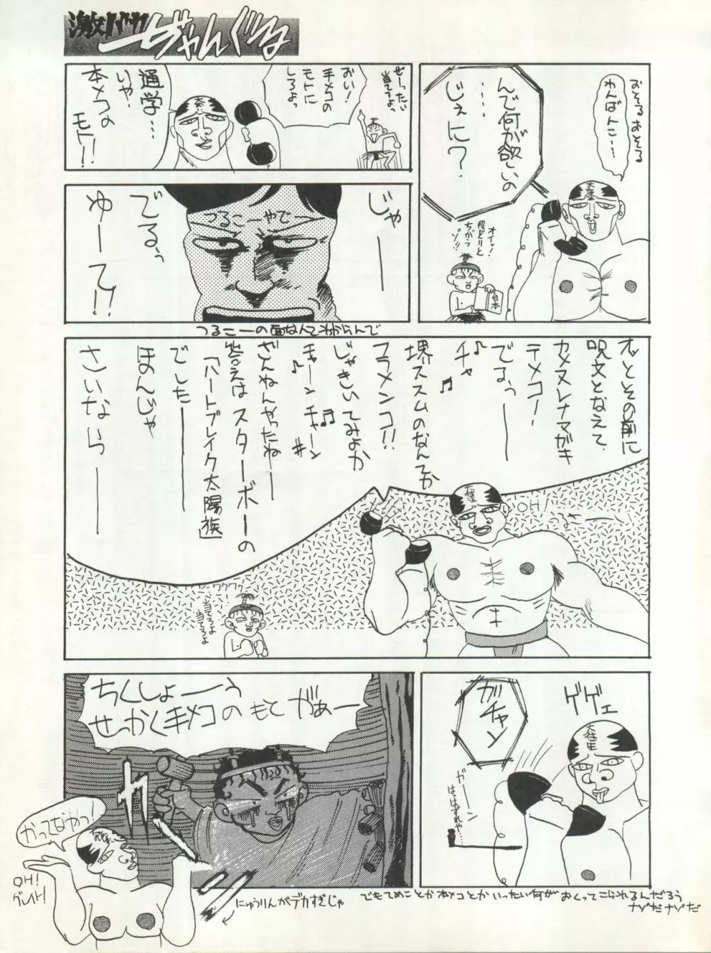 激バカぢゃんぐる Vol.1 Page.55