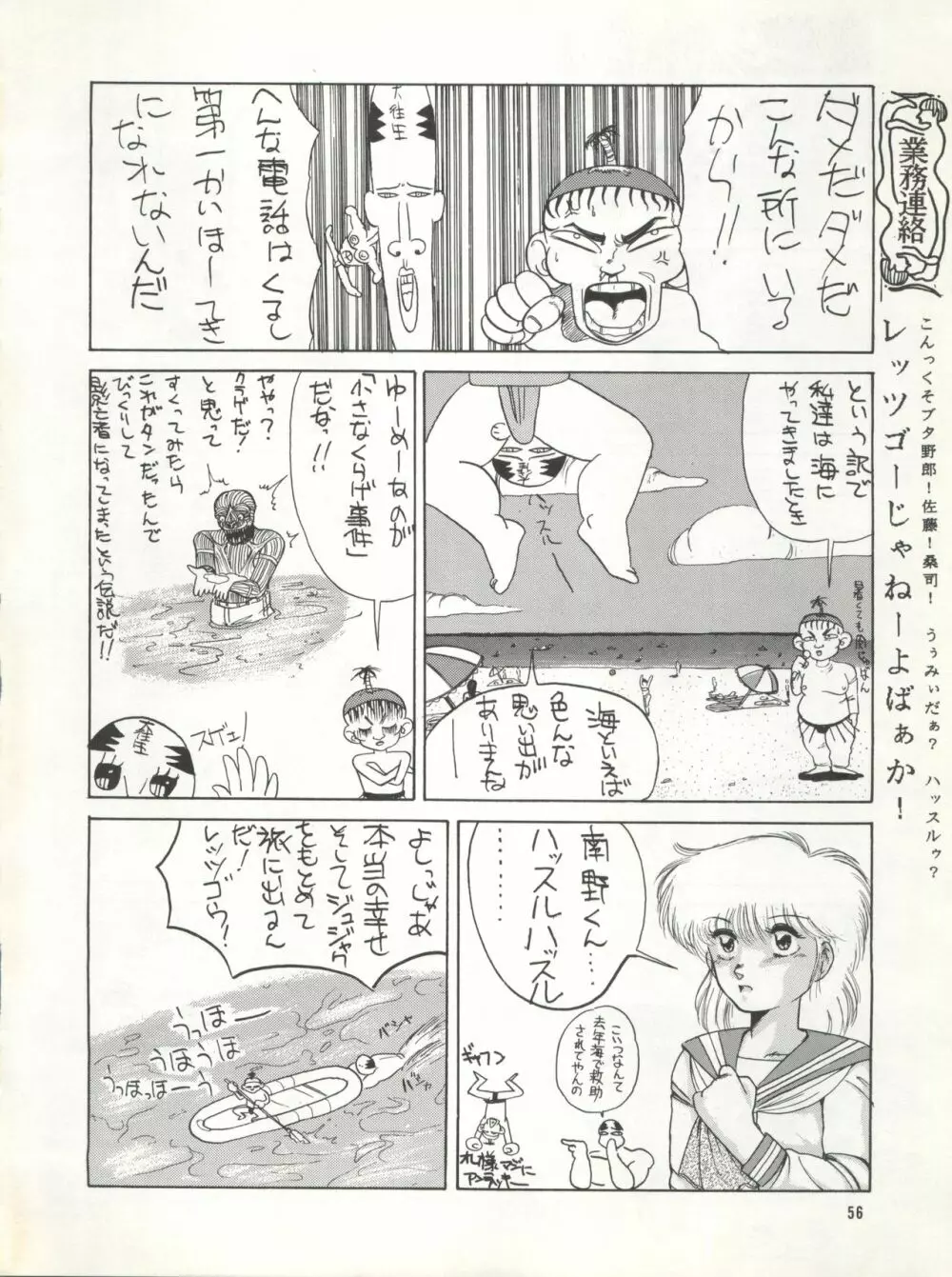 激バカぢゃんぐる Vol.1 Page.56