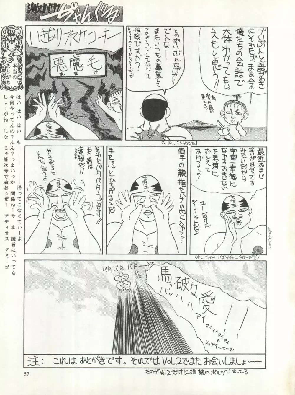 激バカぢゃんぐる Vol.1 Page.57