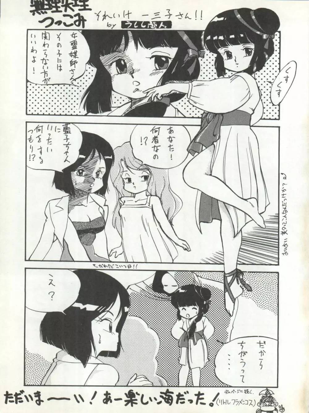 激バカぢゃんぐる Vol.1 Page.59