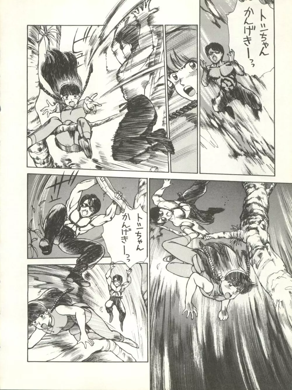 激バカぢゃんぐる Vol.1 Page.8
