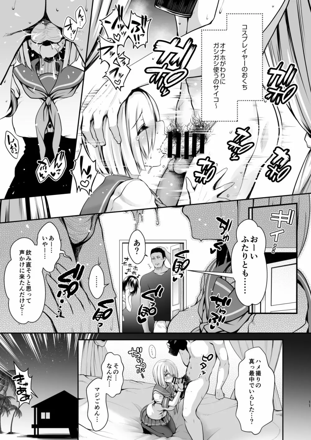 深夜のホテル内水着撮影 彼氏不在のコスプレ着衣乱交 Page.11