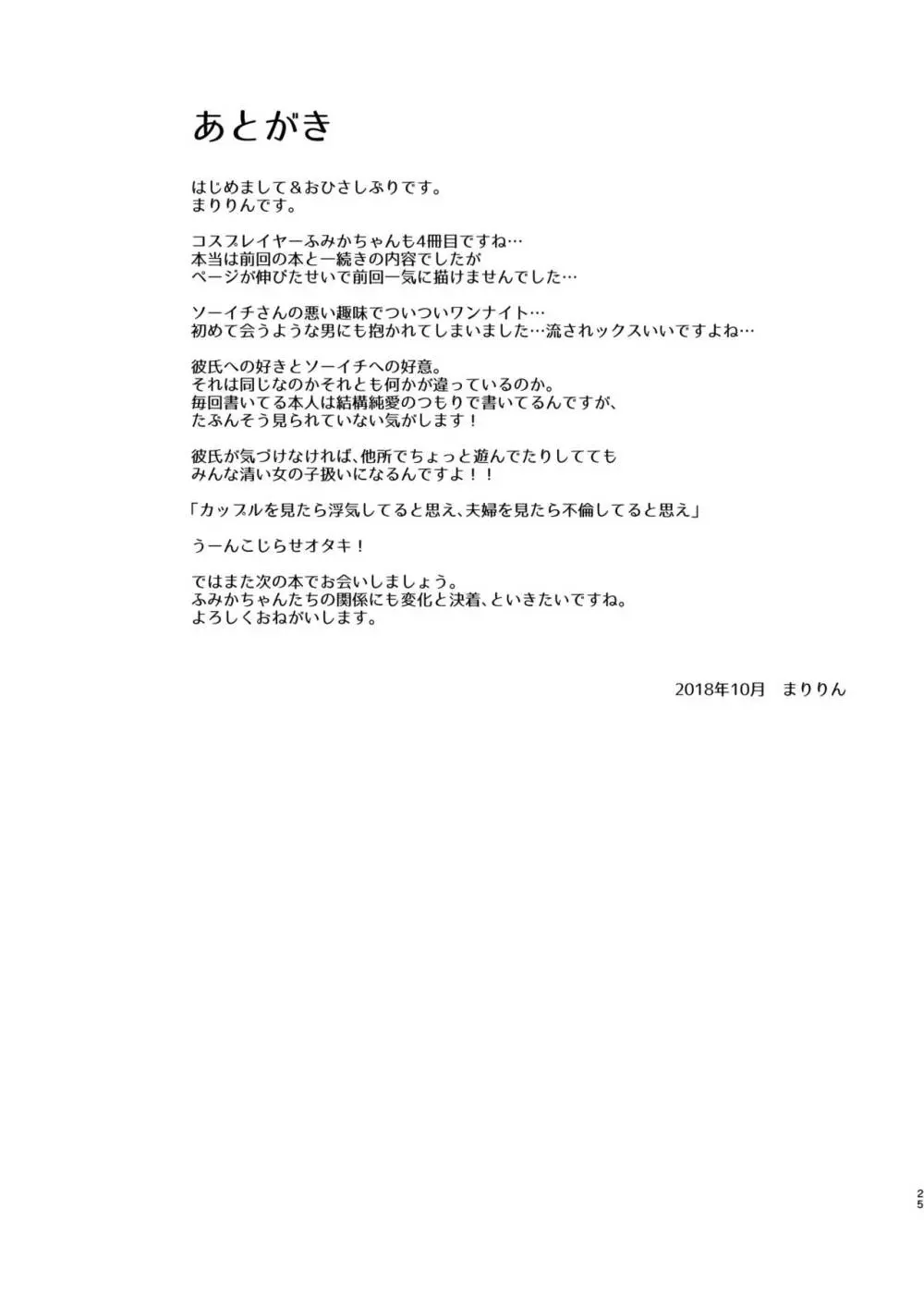 深夜のホテル内水着撮影 彼氏不在のコスプレ着衣乱交 Page.25