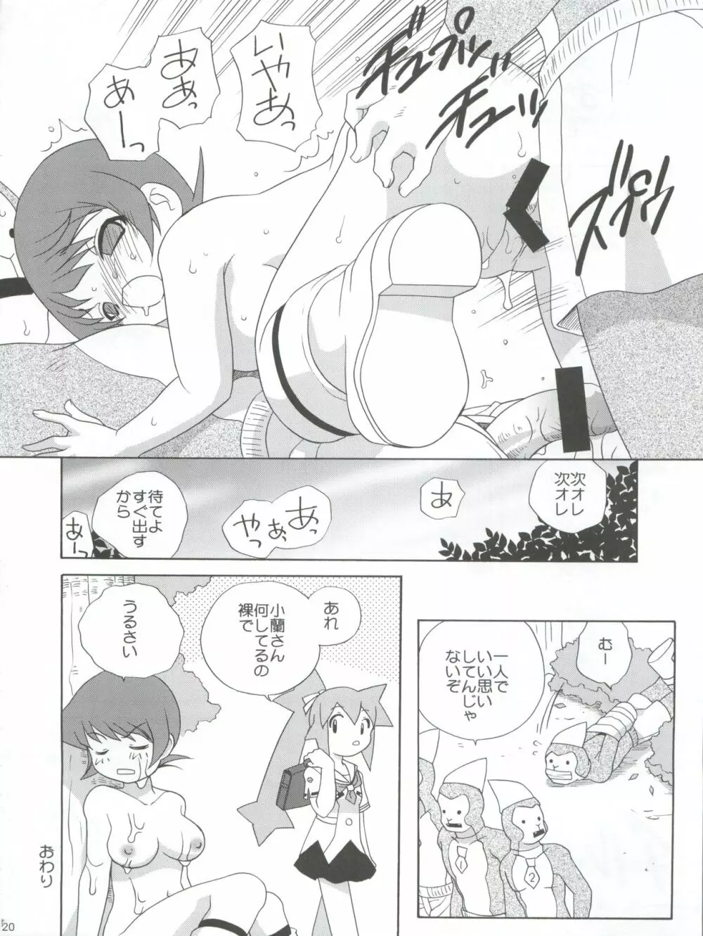 デイタイムサテライト Page.20