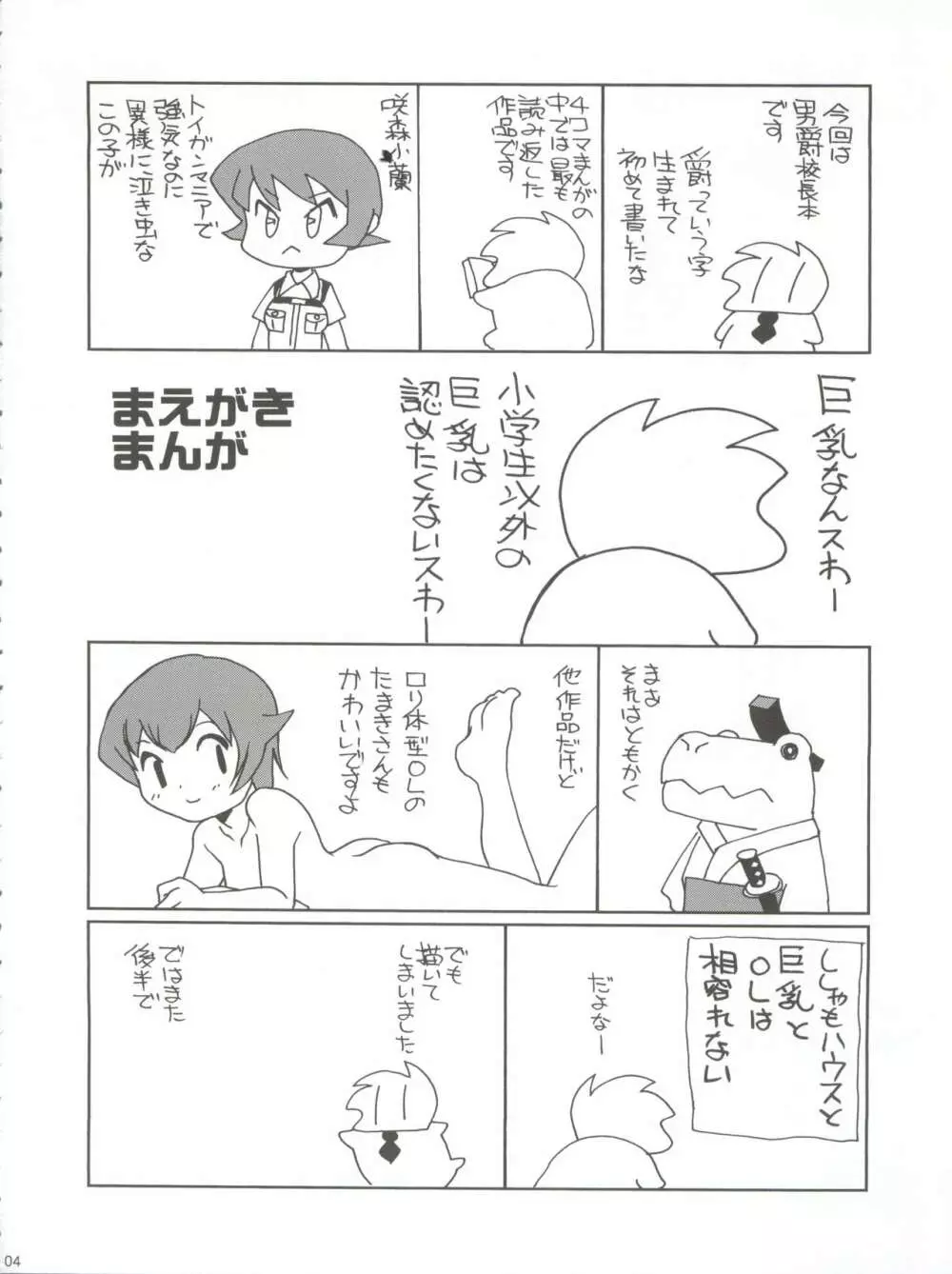 デイタイムサテライト Page.4