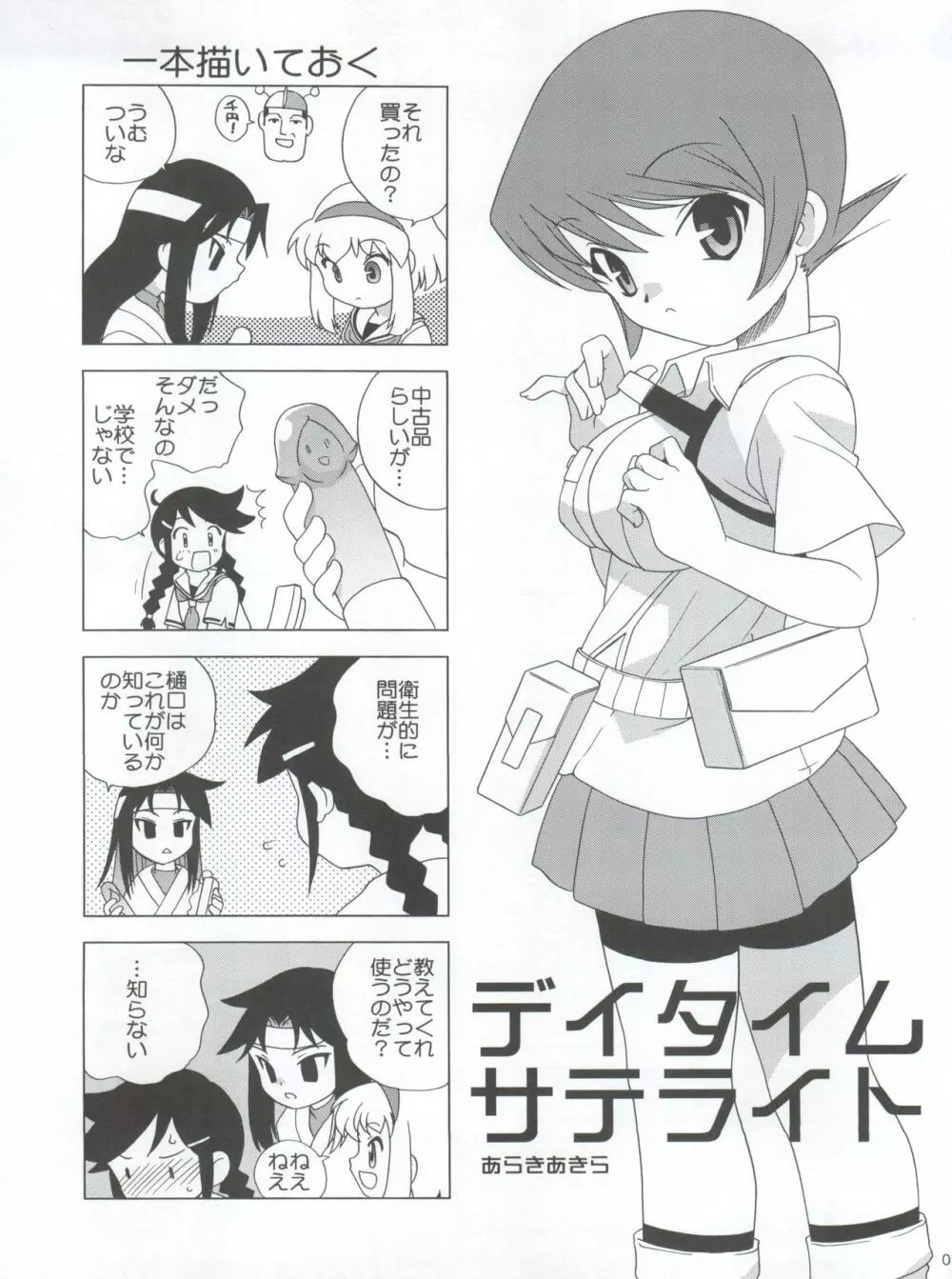 デイタイムサテライト Page.5