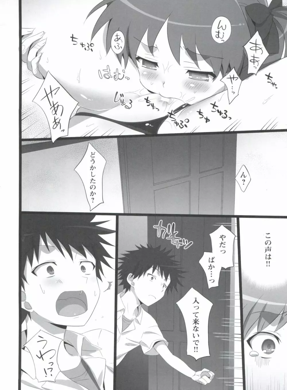 とあるパンツの超電磁砲 Page.21