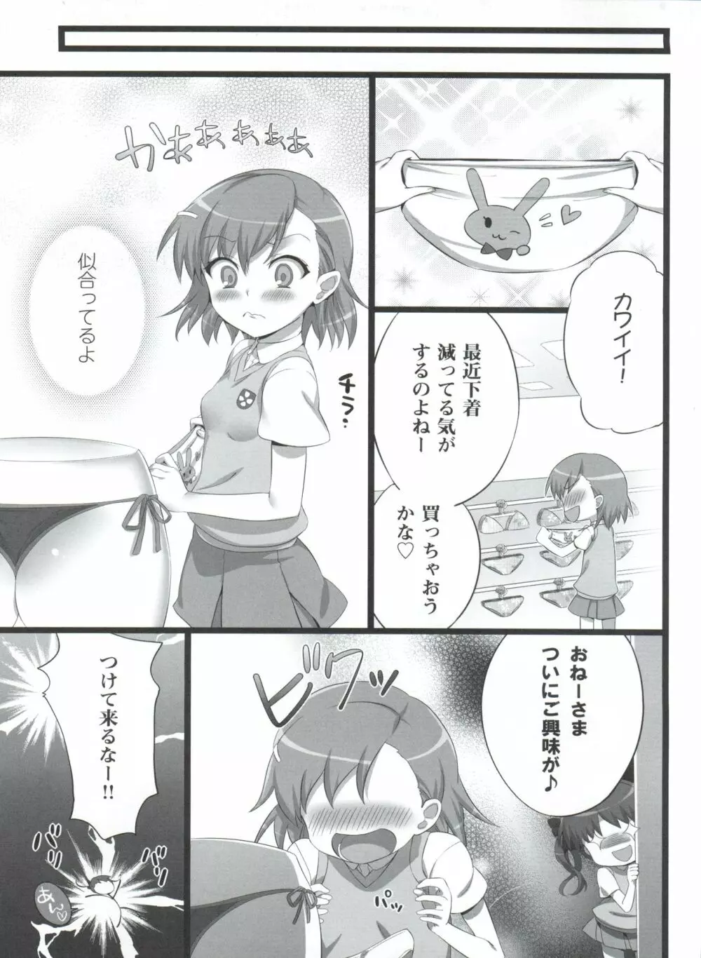 とあるパンツの超電磁砲 Page.43