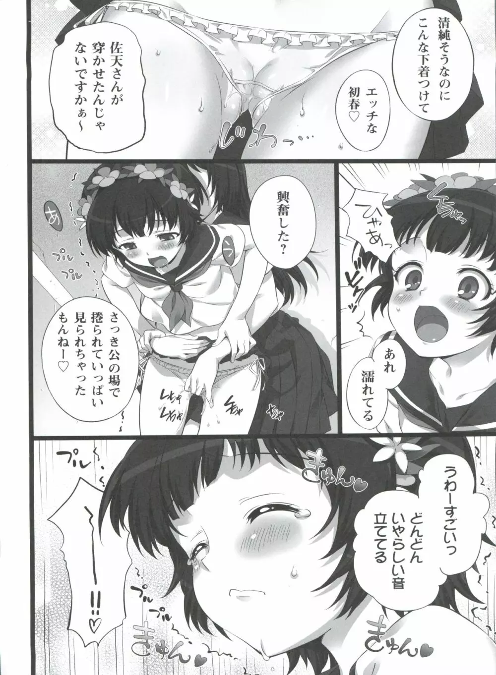 とあるパンツの超電磁砲 Page.5