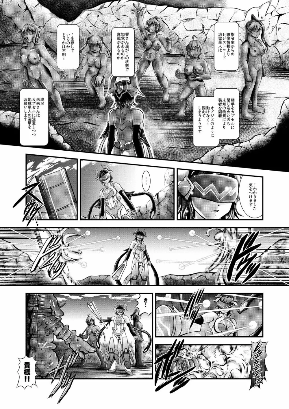 戦姫全滅 EP4: 小日向未来 Page.15
