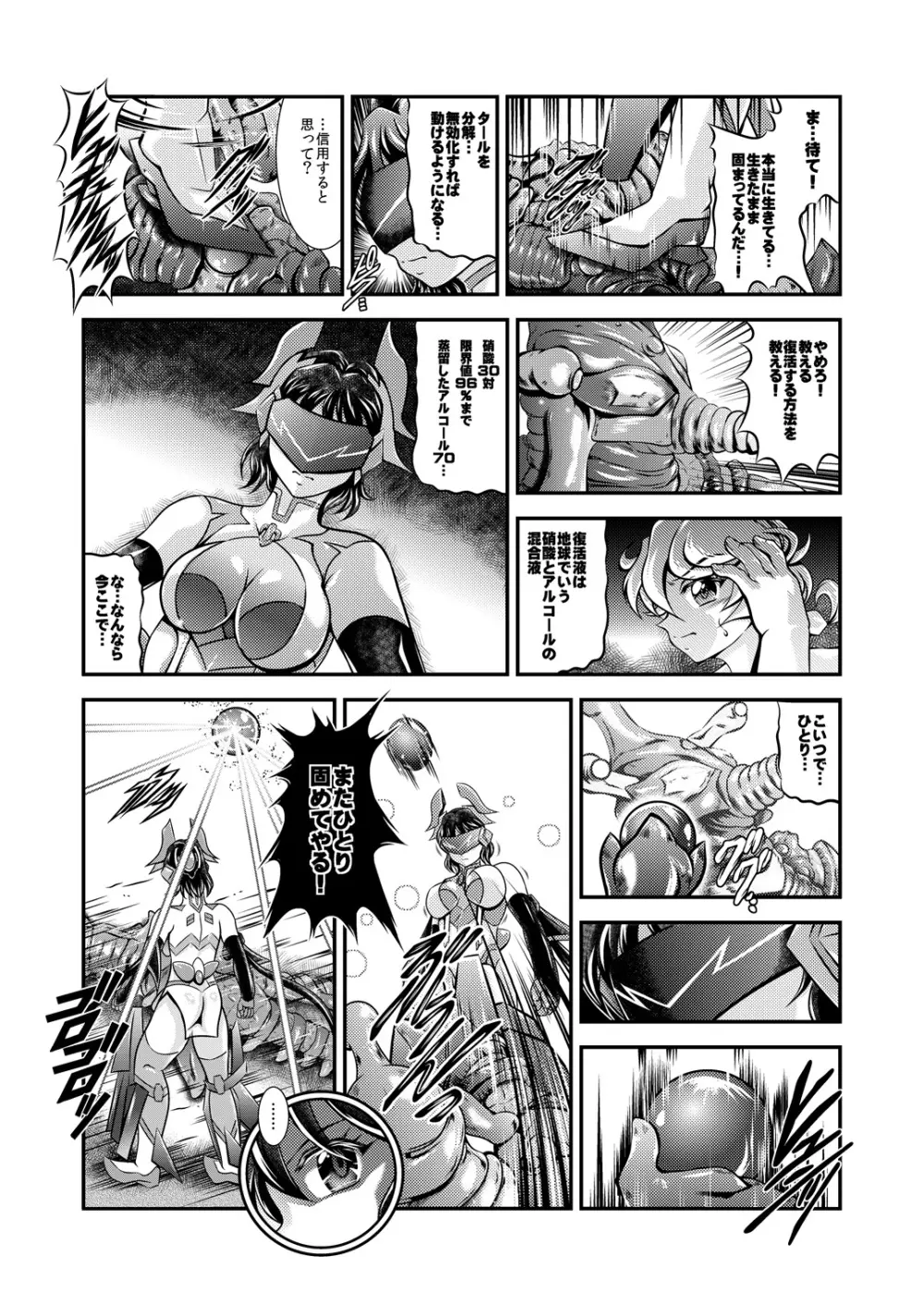 戦姫全滅 EP4: 小日向未来 Page.17