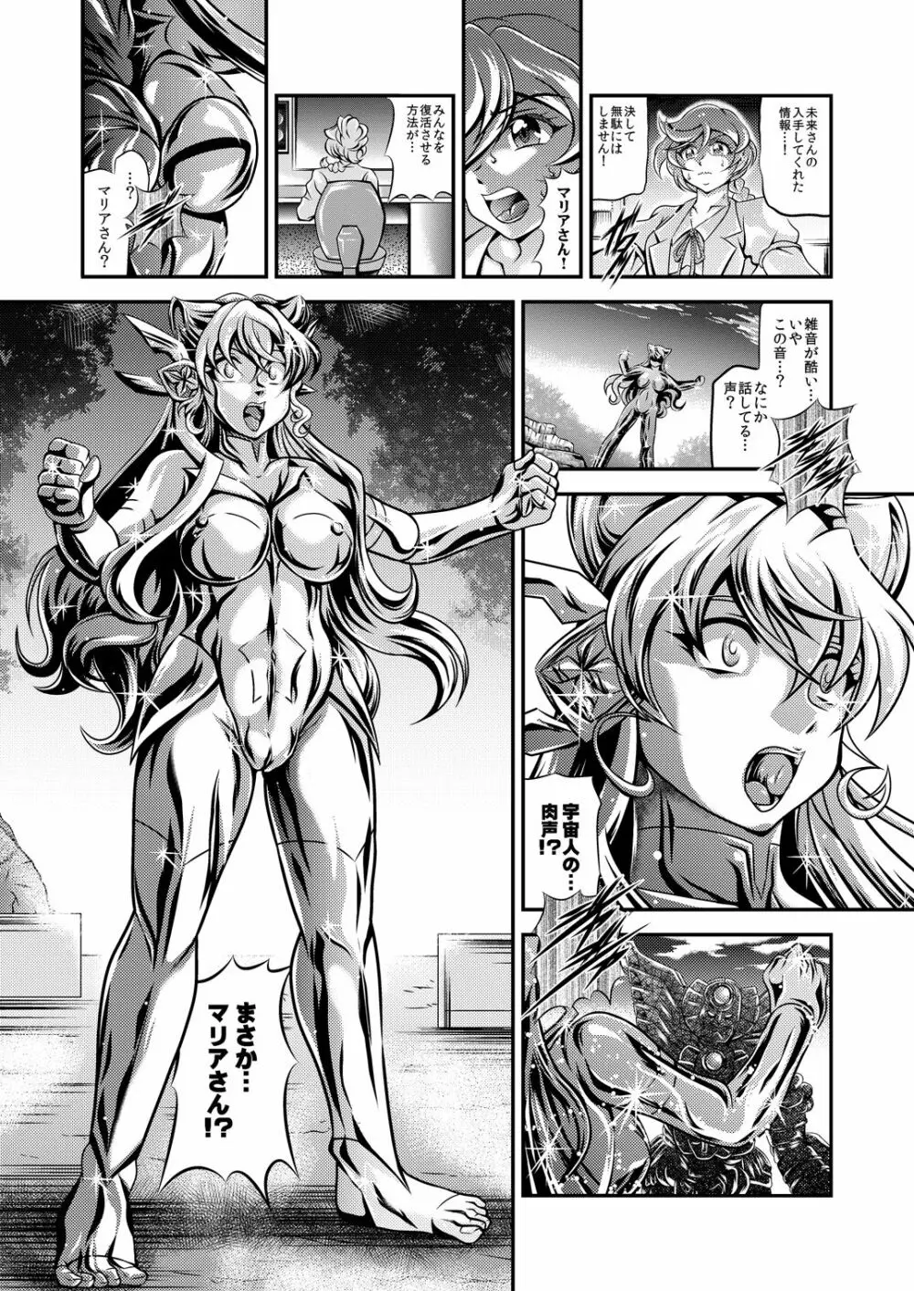 戦姫全滅 EP4: 小日向未来 Page.22
