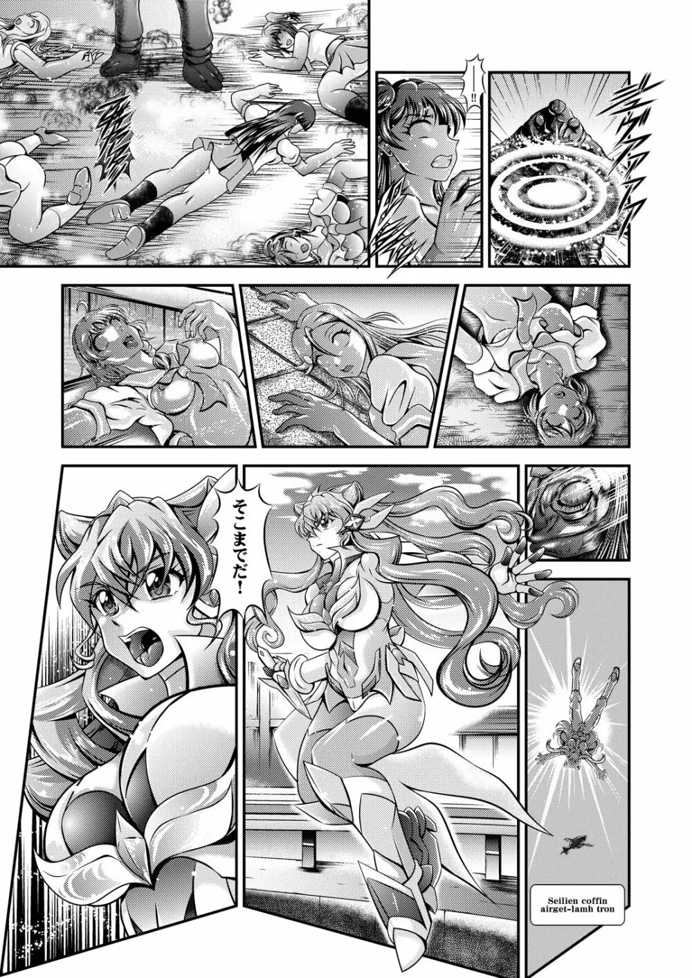 戦姫全滅 EP4: 小日向未来 Page.28