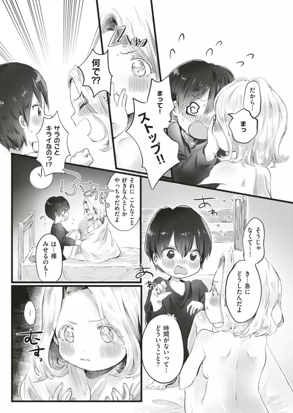 COMIC はぴにんぐ Vol.4 Page.103