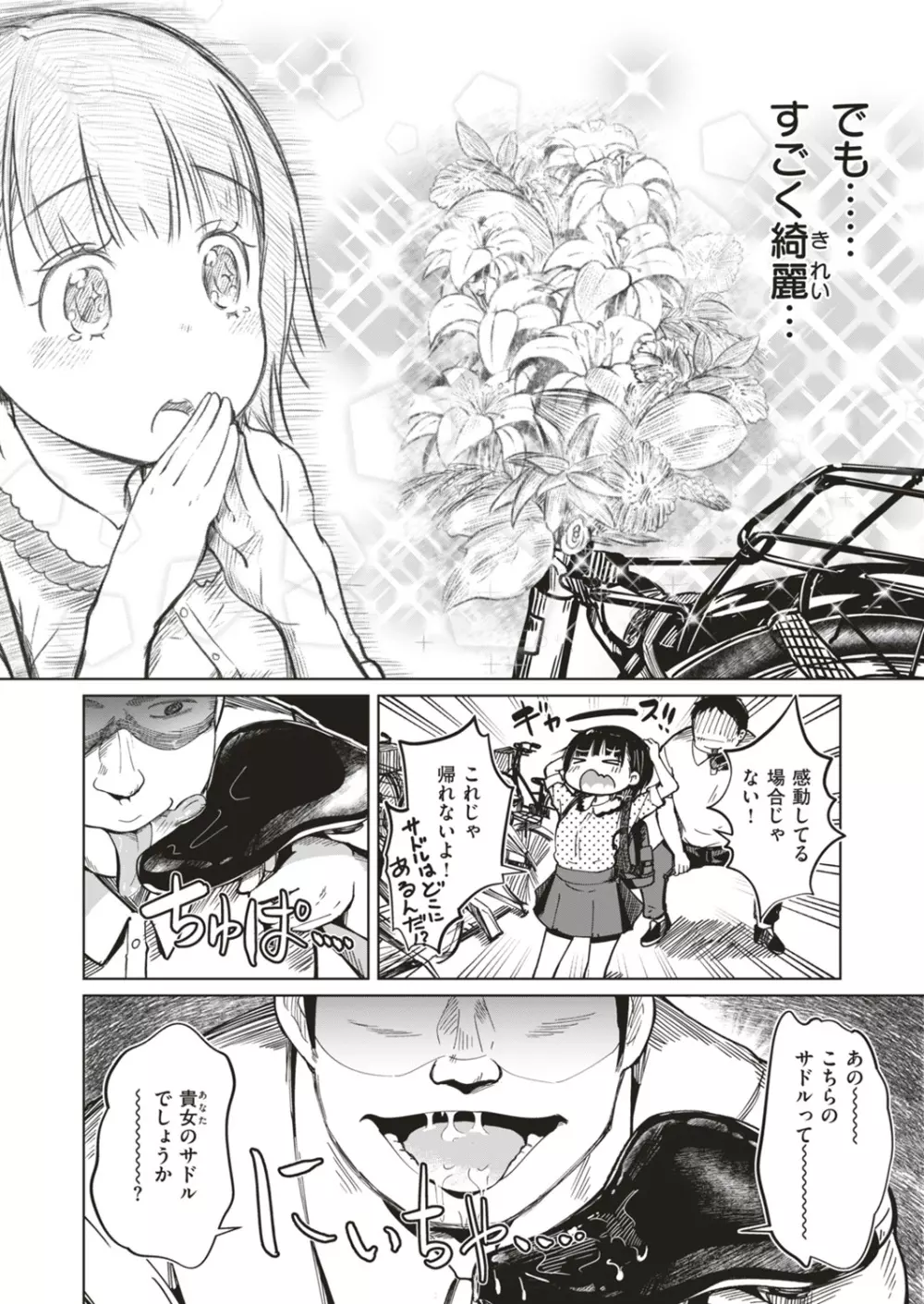 COMIC はぴにんぐ Vol.4 Page.122
