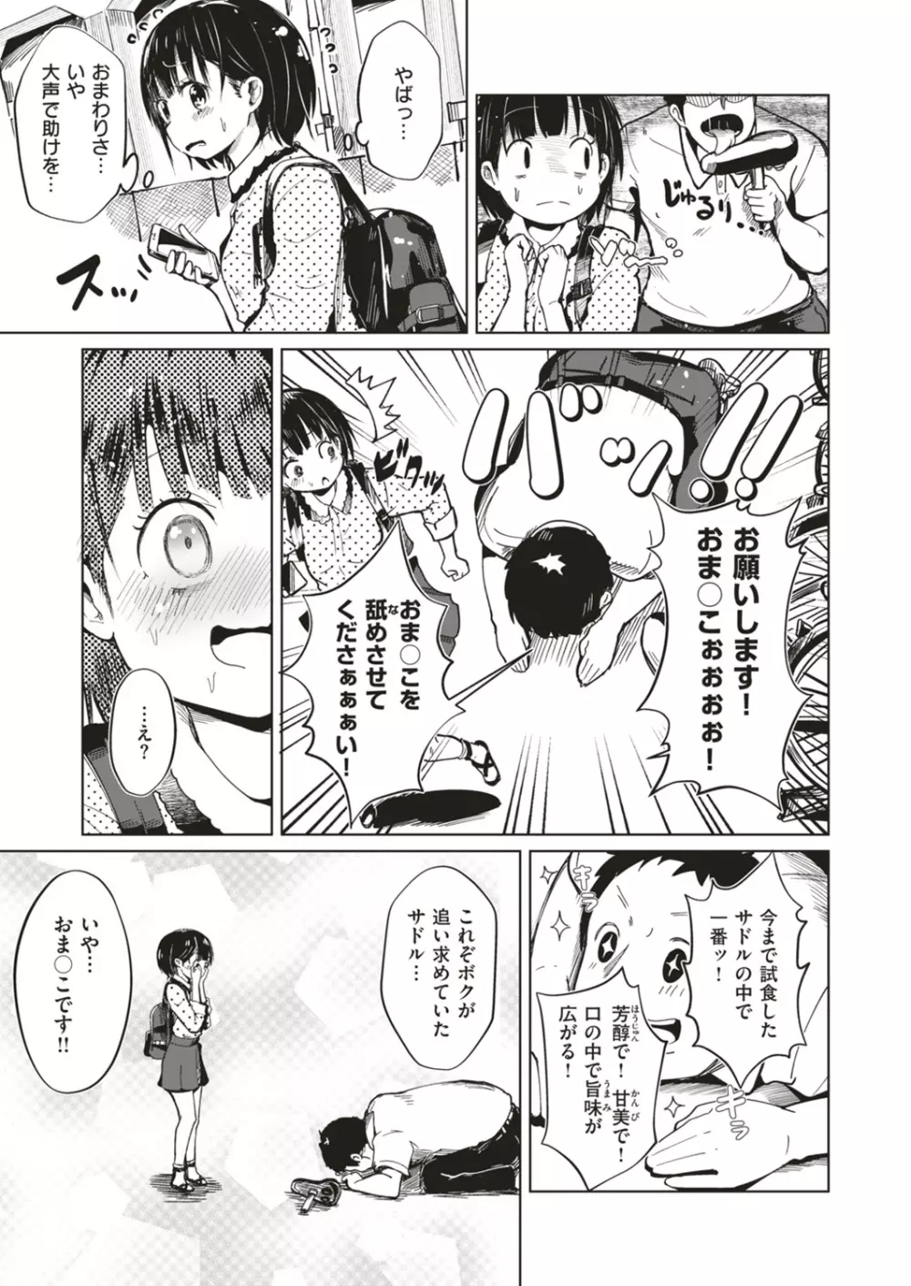 COMIC はぴにんぐ Vol.4 Page.123