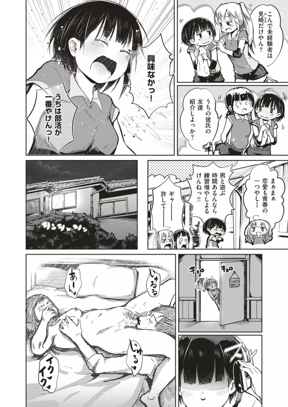 COMIC はぴにんぐ Vol.4 Page.126