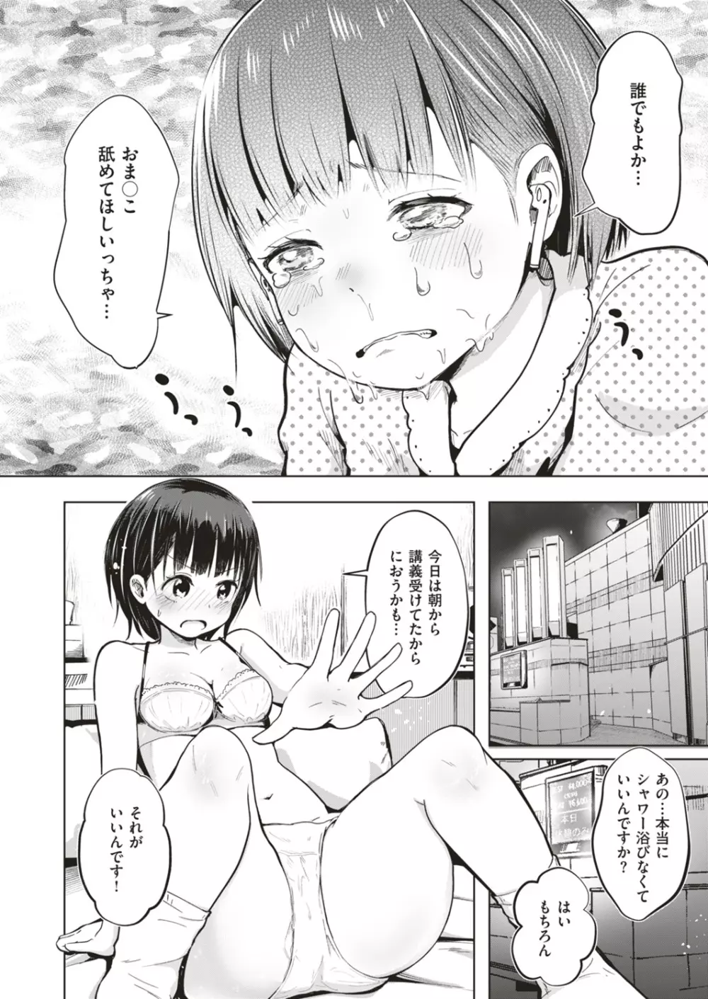 COMIC はぴにんぐ Vol.4 Page.130
