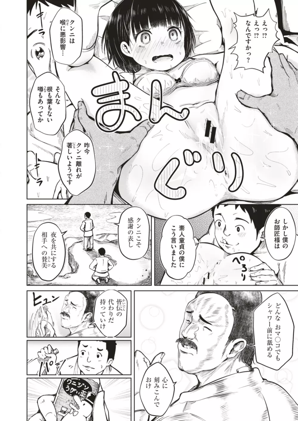 COMIC はぴにんぐ Vol.4 Page.134