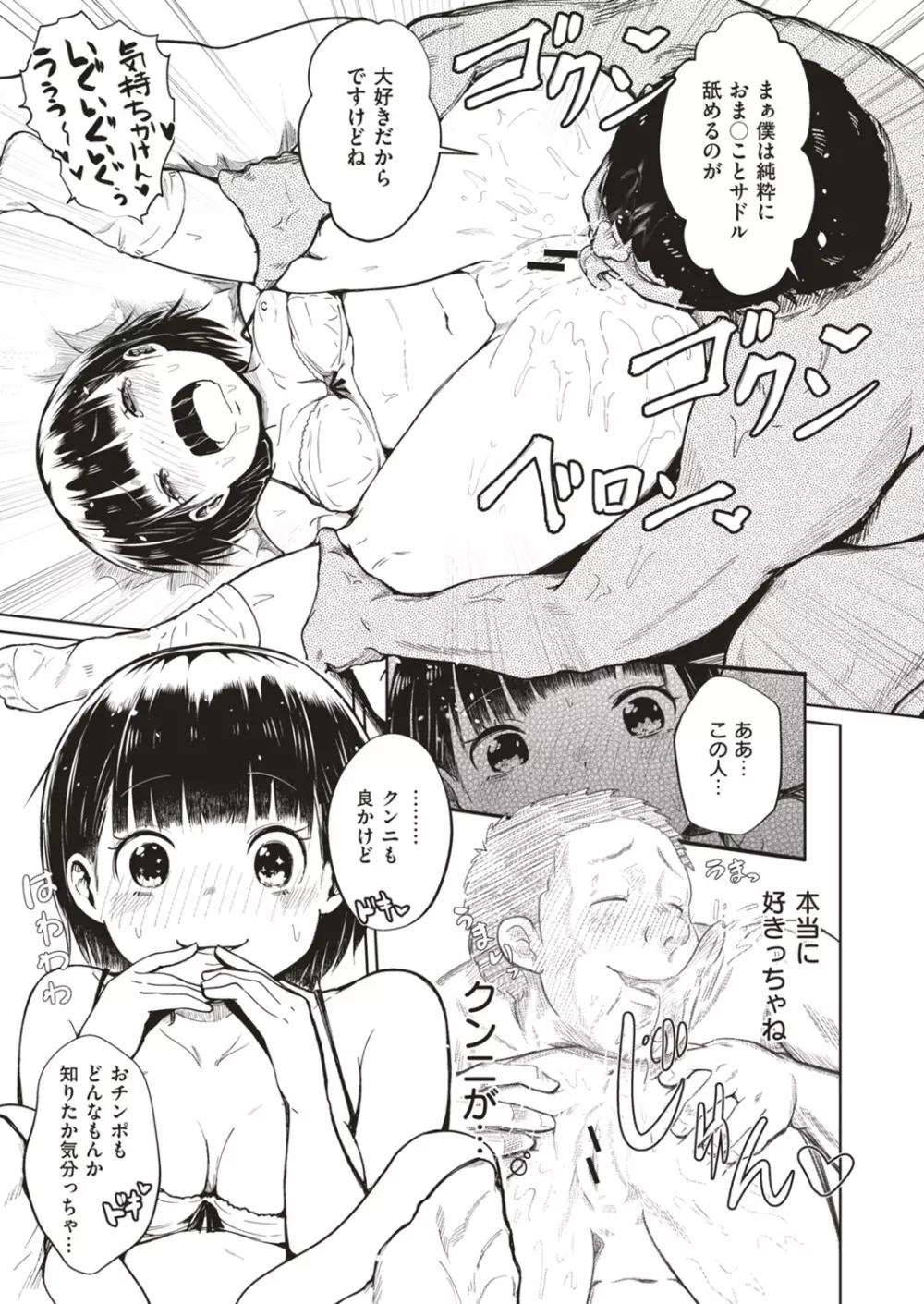 COMIC はぴにんぐ Vol.4 Page.135