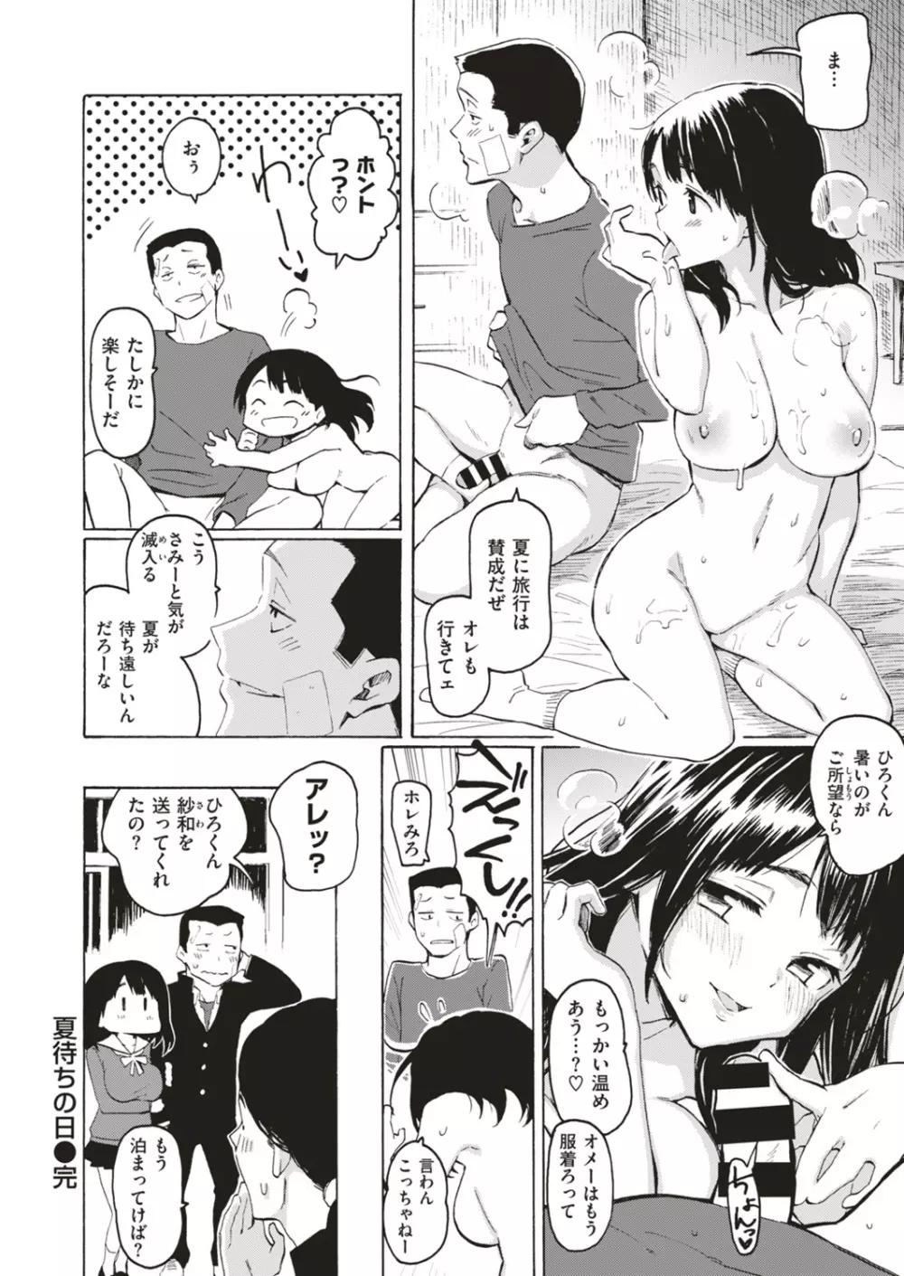 COMIC はぴにんぐ Vol.4 Page.14