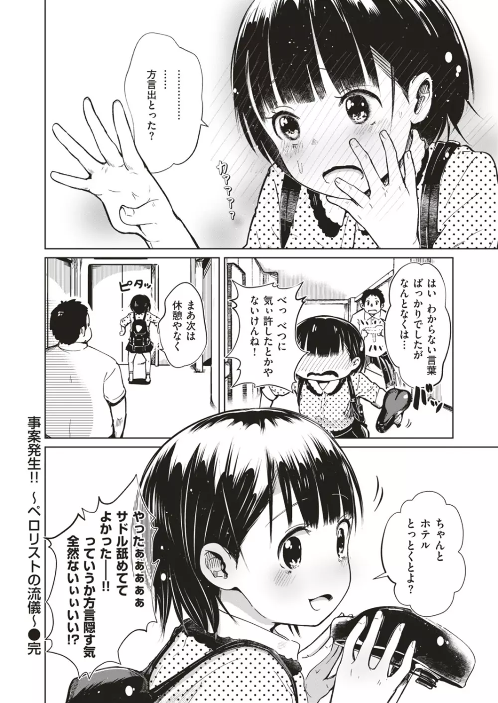 COMIC はぴにんぐ Vol.4 Page.144