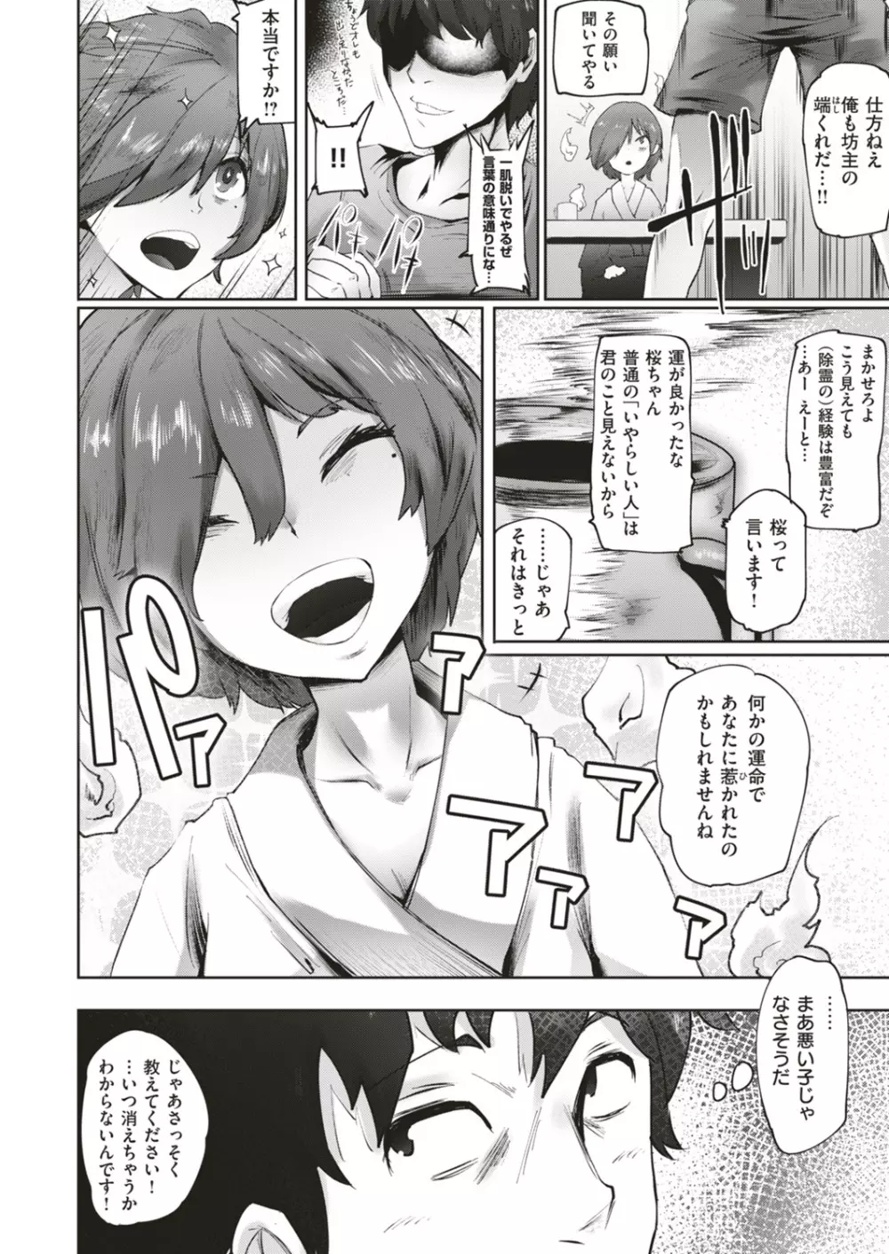 COMIC はぴにんぐ Vol.4 Page.152
