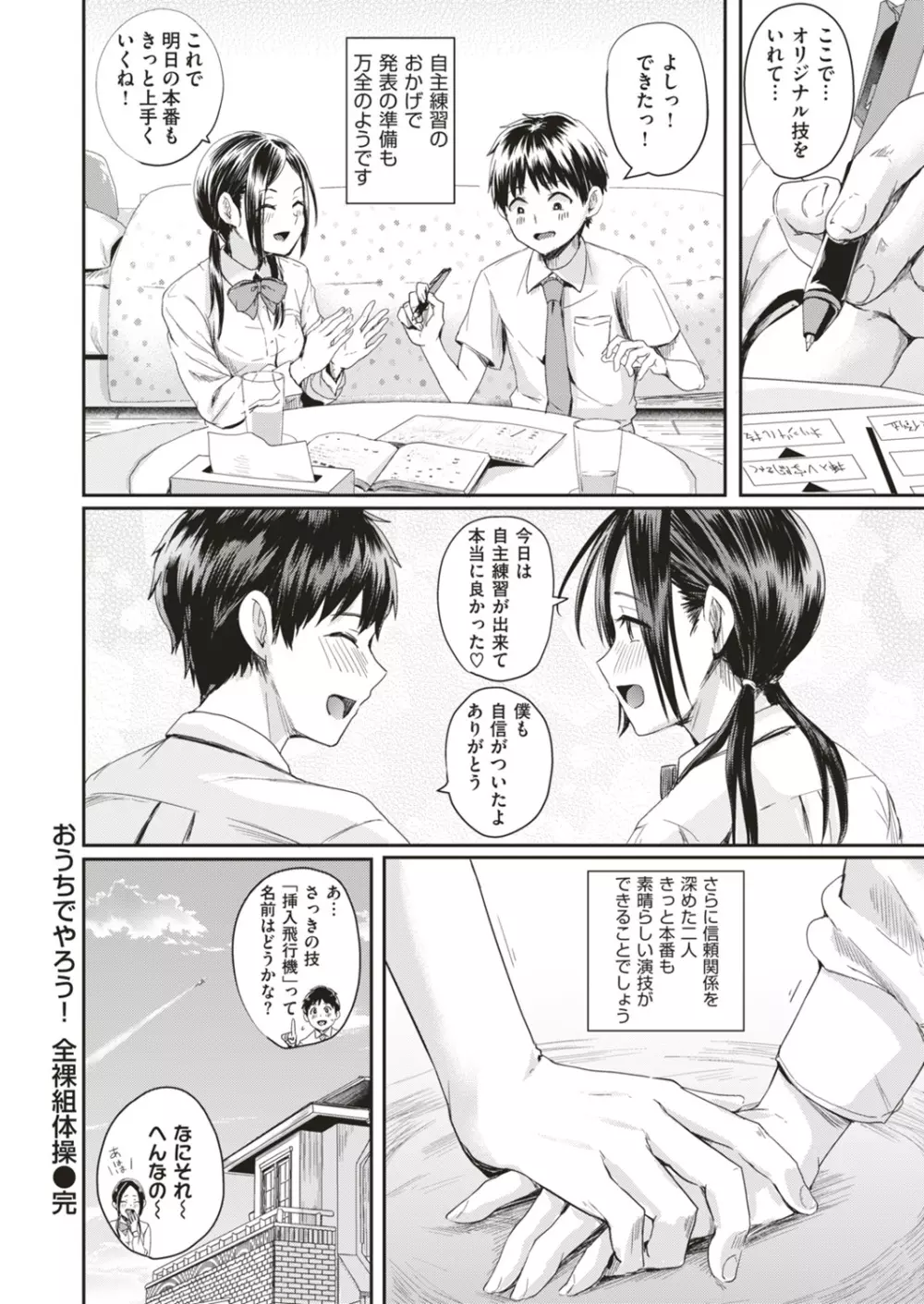 COMIC はぴにんぐ Vol.4 Page.24