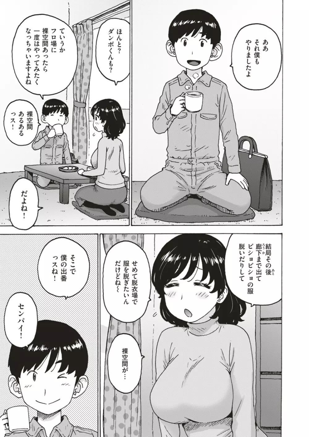 COMIC はぴにんぐ Vol.4 Page.47