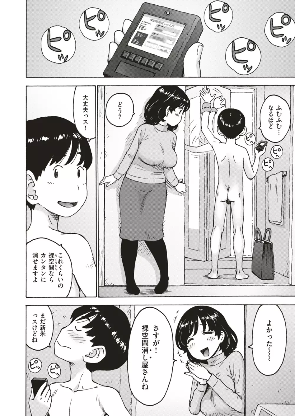 COMIC はぴにんぐ Vol.4 Page.48