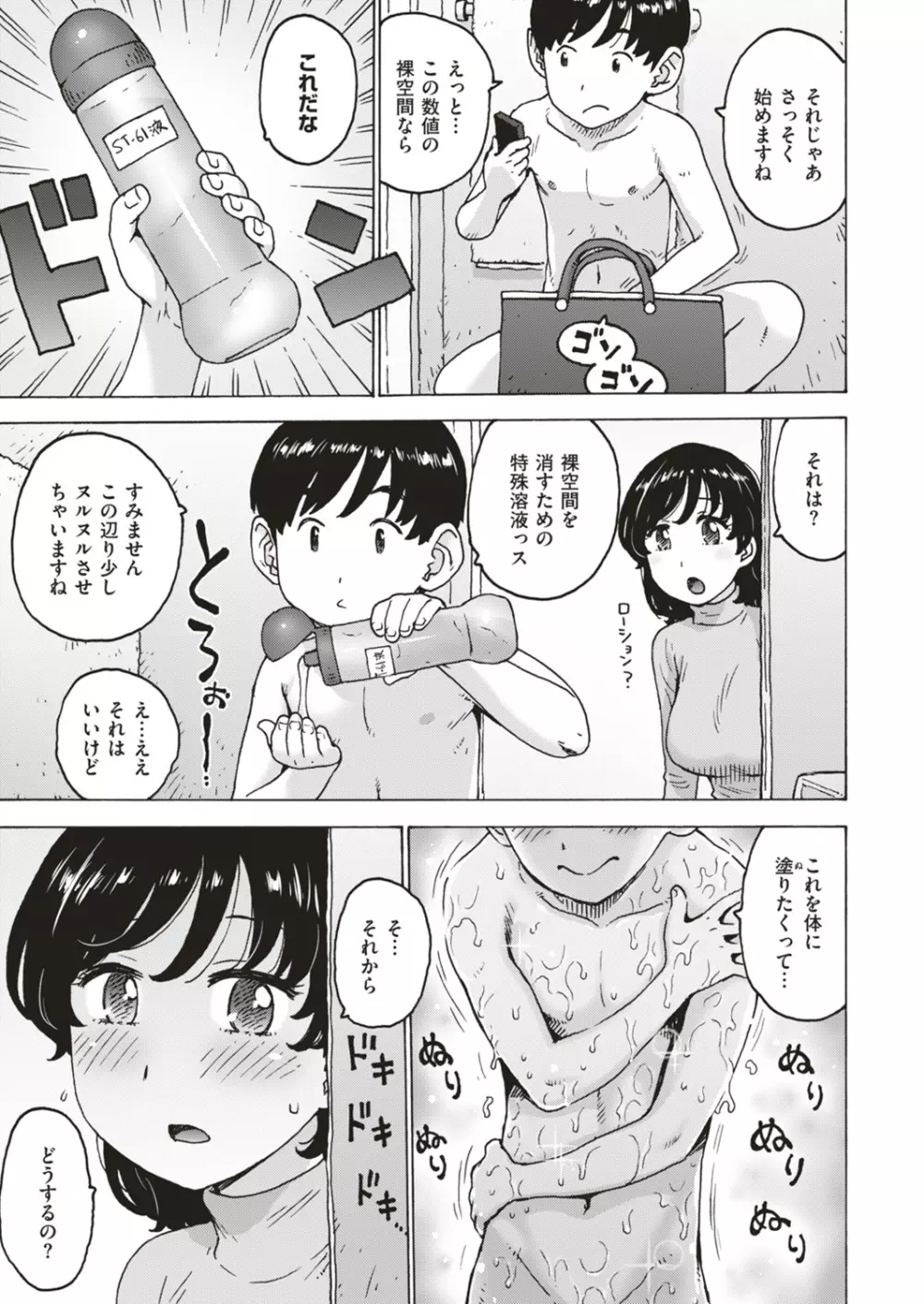 COMIC はぴにんぐ Vol.4 Page.49