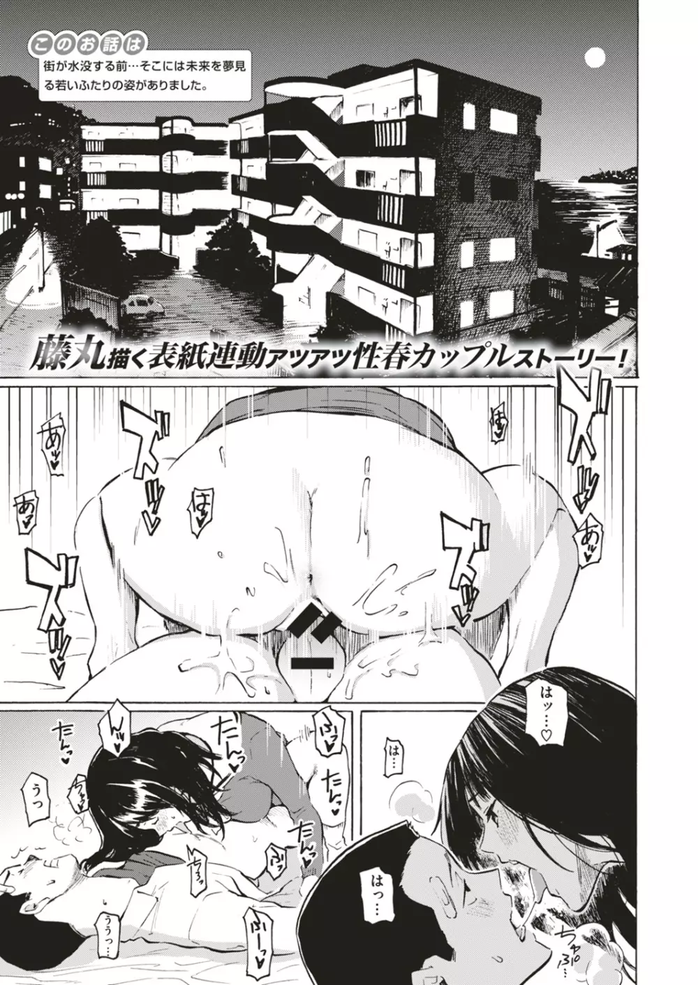 COMIC はぴにんぐ Vol.4 Page.5