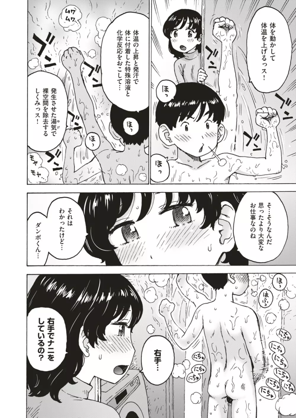 COMIC はぴにんぐ Vol.4 Page.50