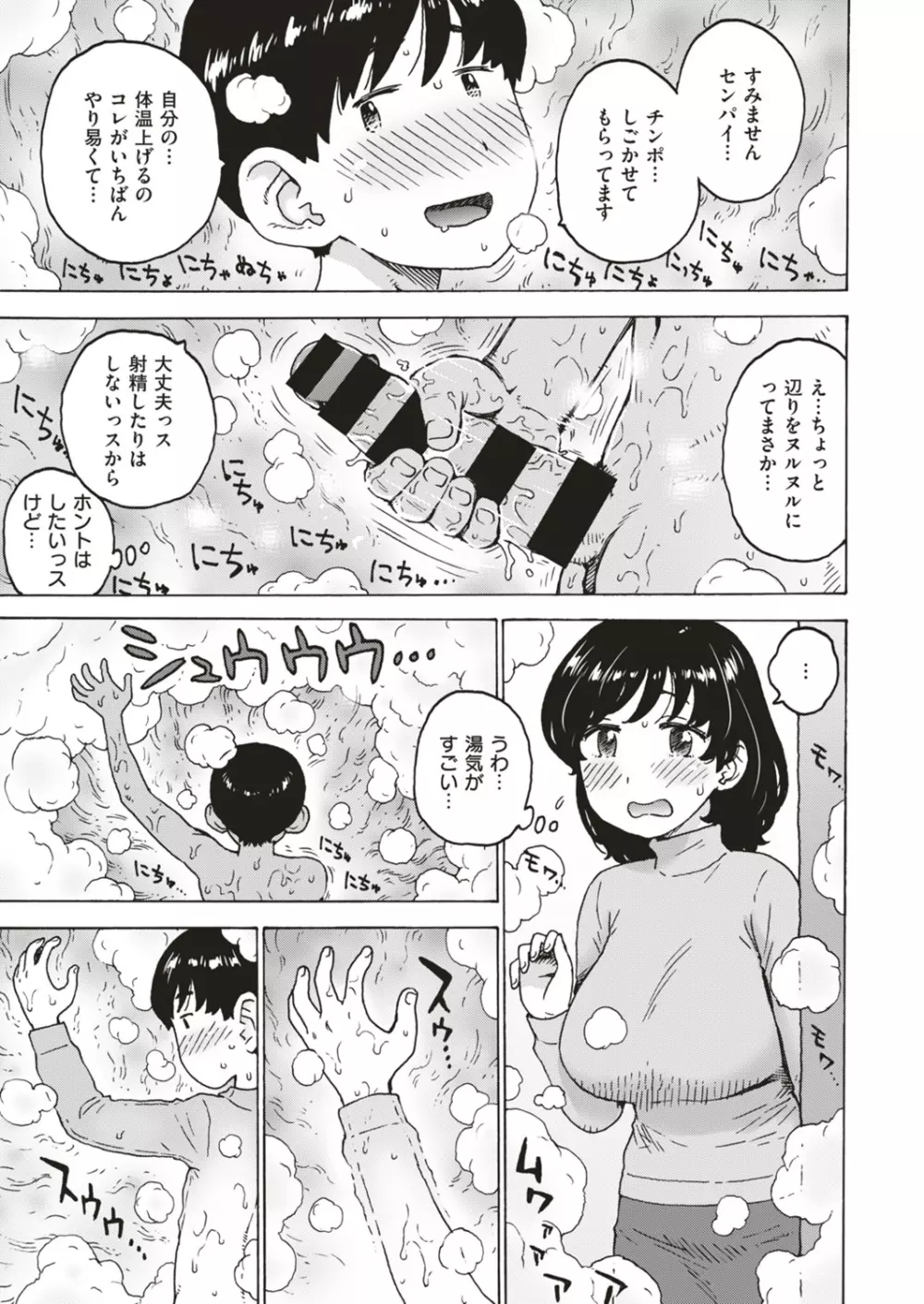 COMIC はぴにんぐ Vol.4 Page.51
