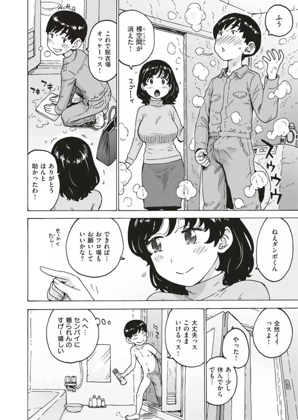COMIC はぴにんぐ Vol.4 Page.52