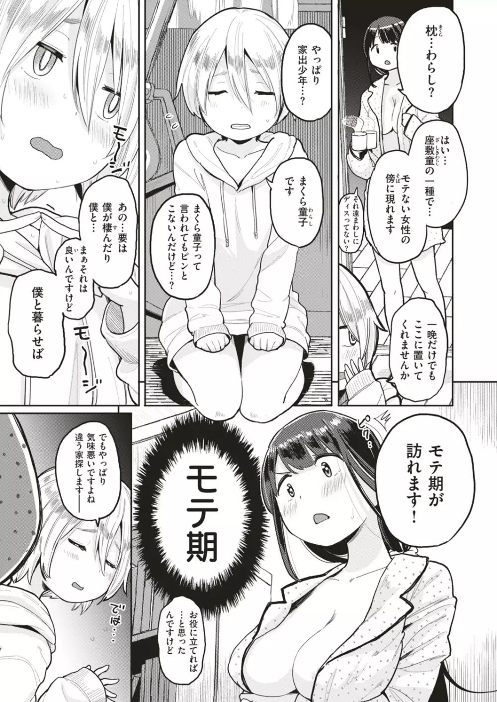 COMIC はぴにんぐ Vol.4 Page.65