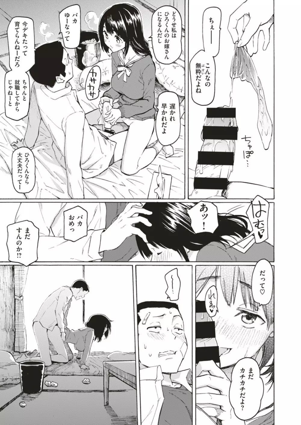 COMIC はぴにんぐ Vol.4 Page.7