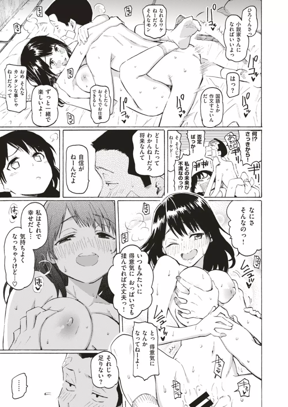 COMIC はぴにんぐ Vol.4 Page.9