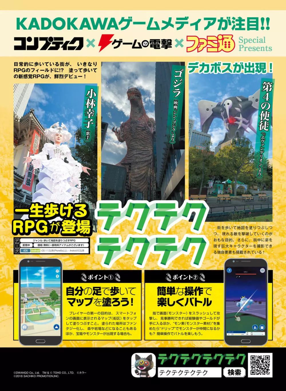 電撃萌王 2019年2月号 Page.22