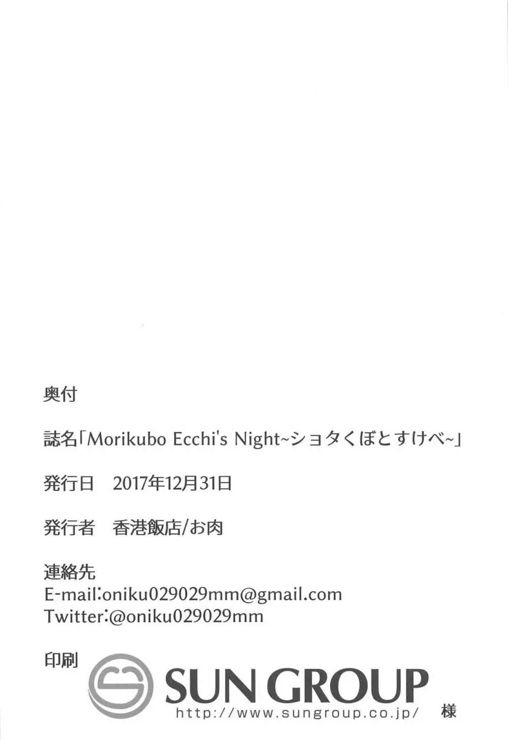 Morikubo Ecchi's Night ～ショタくぼとすけべ～ Page.25
