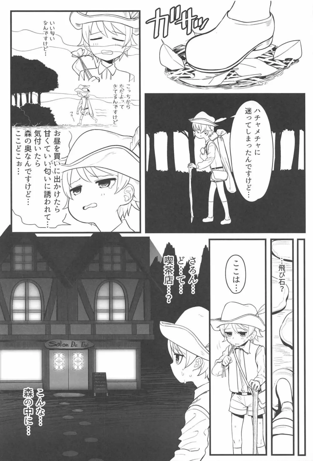 Morikubo Ecchi's Night ～ショタくぼとすけべ～ Page.3