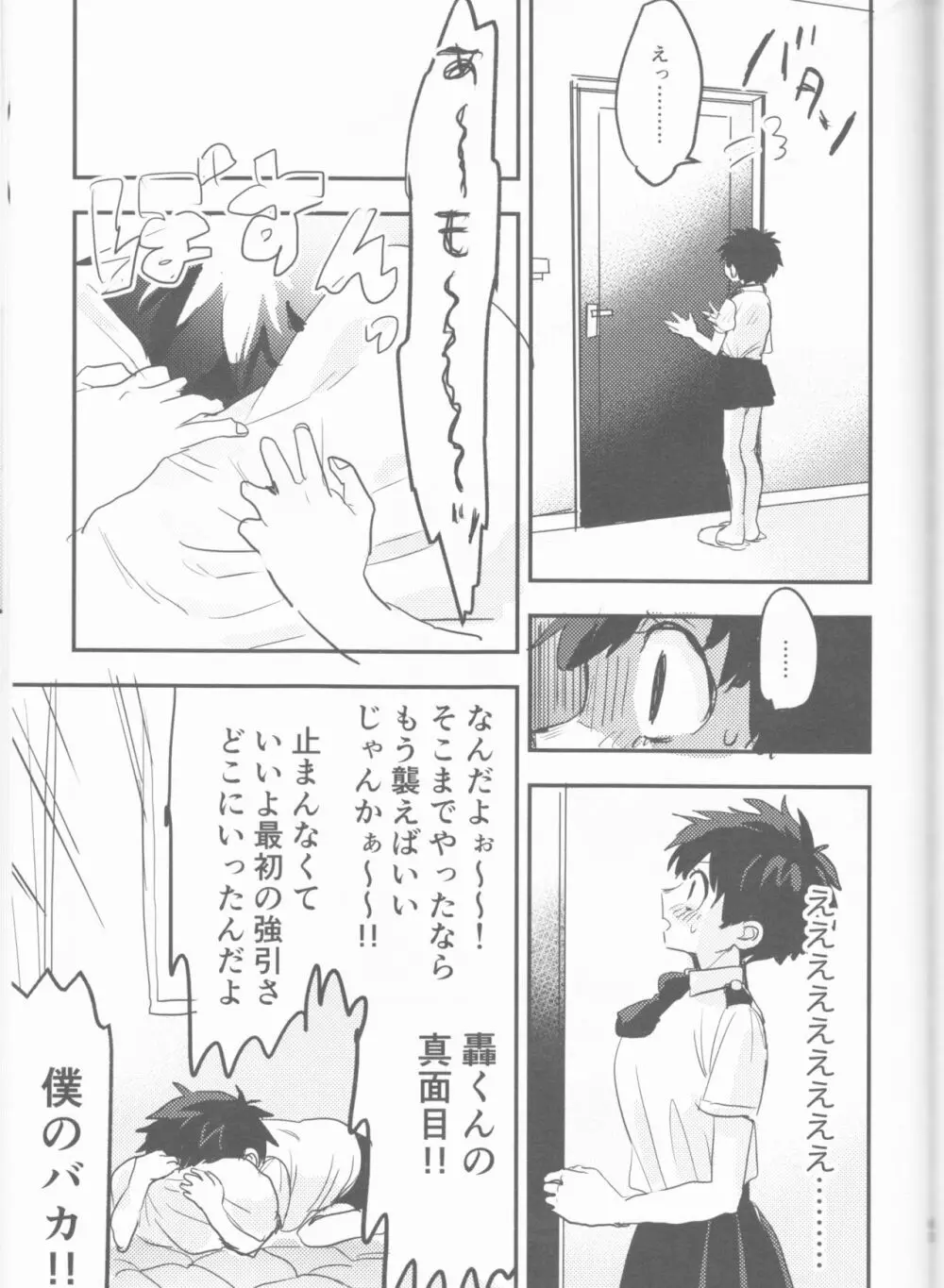 まてができるとどろきくんと Page.61