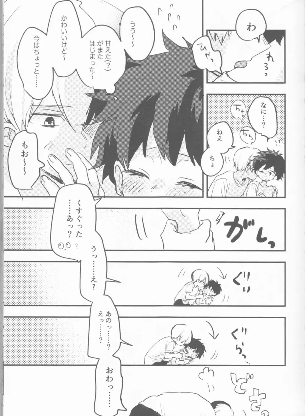 まてができるとどろきくんと Page.7