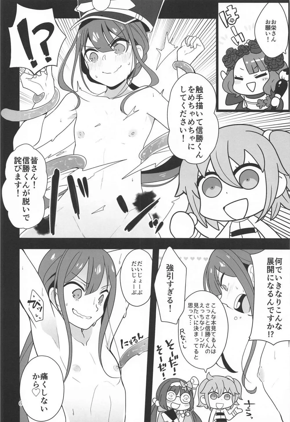 信勝くんが体を張って詫びる本 Page.4