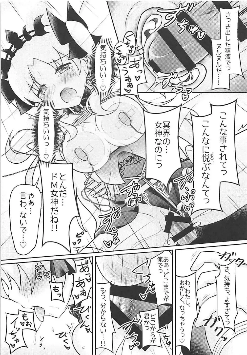 ドM女神のエレシュキガル Page.16