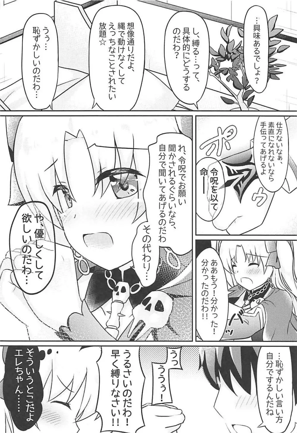 ドM女神のエレシュキガル Page.3