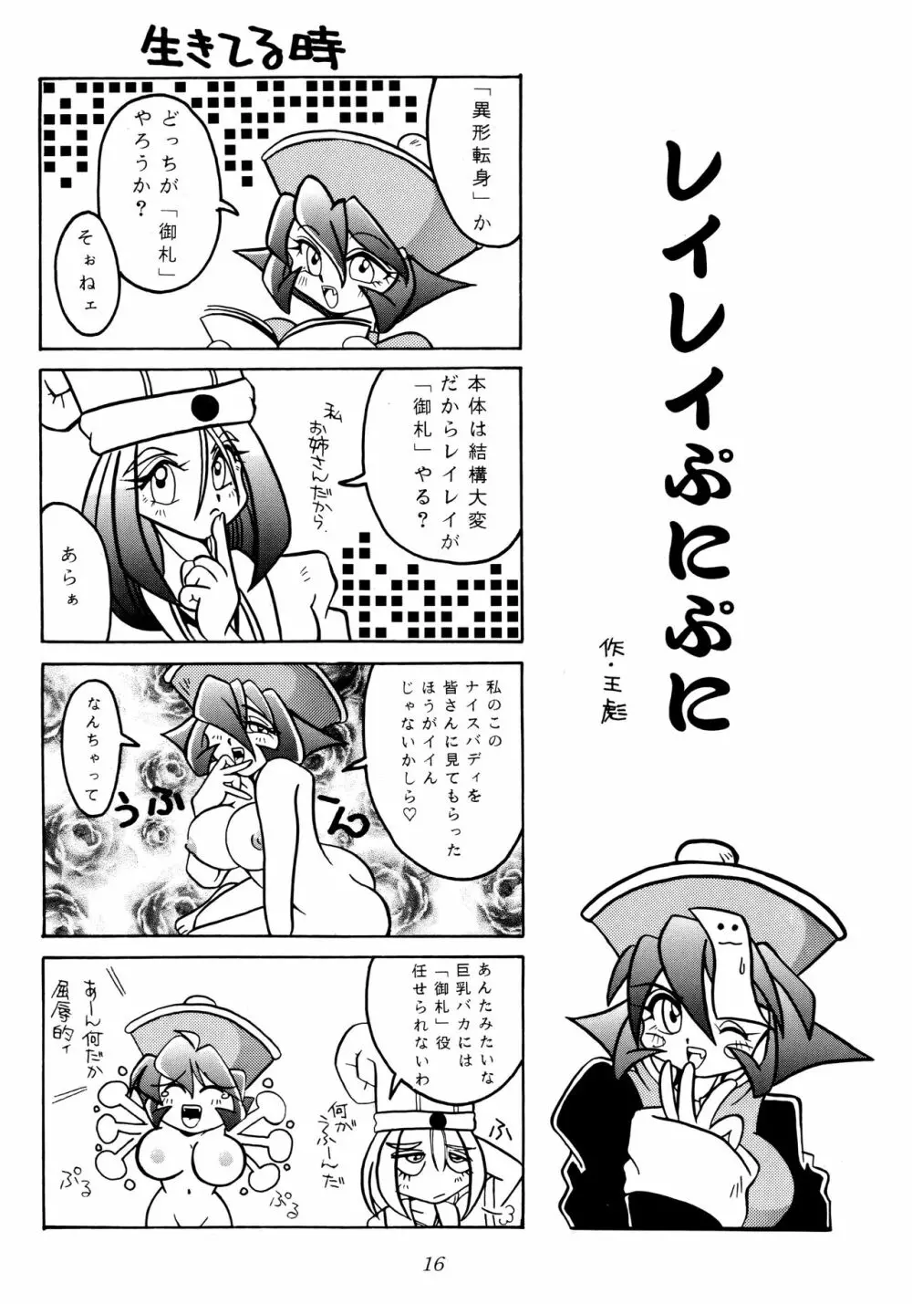 艶魔降臨 vol.1 Page.15