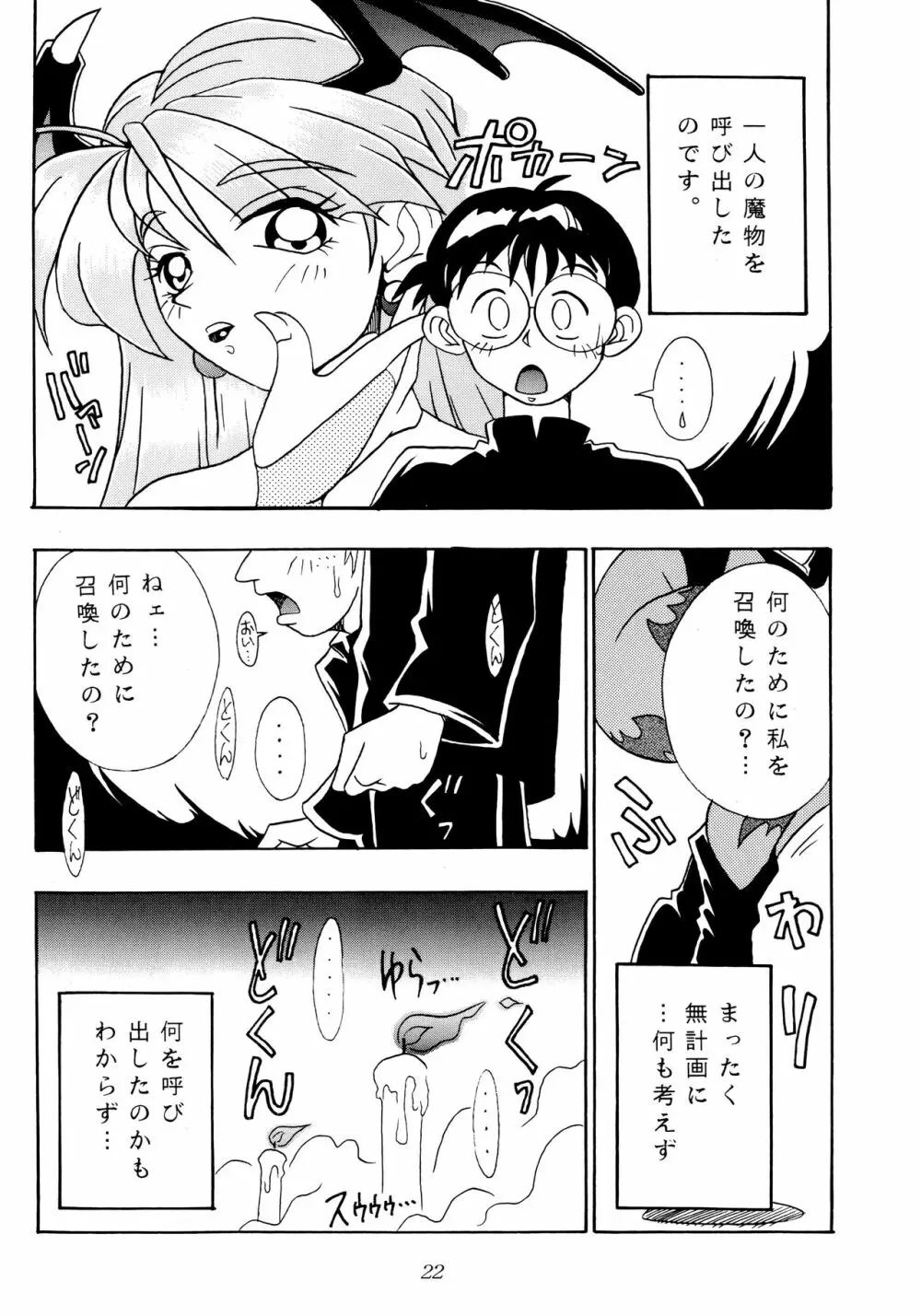 艶魔降臨 vol.1 Page.21