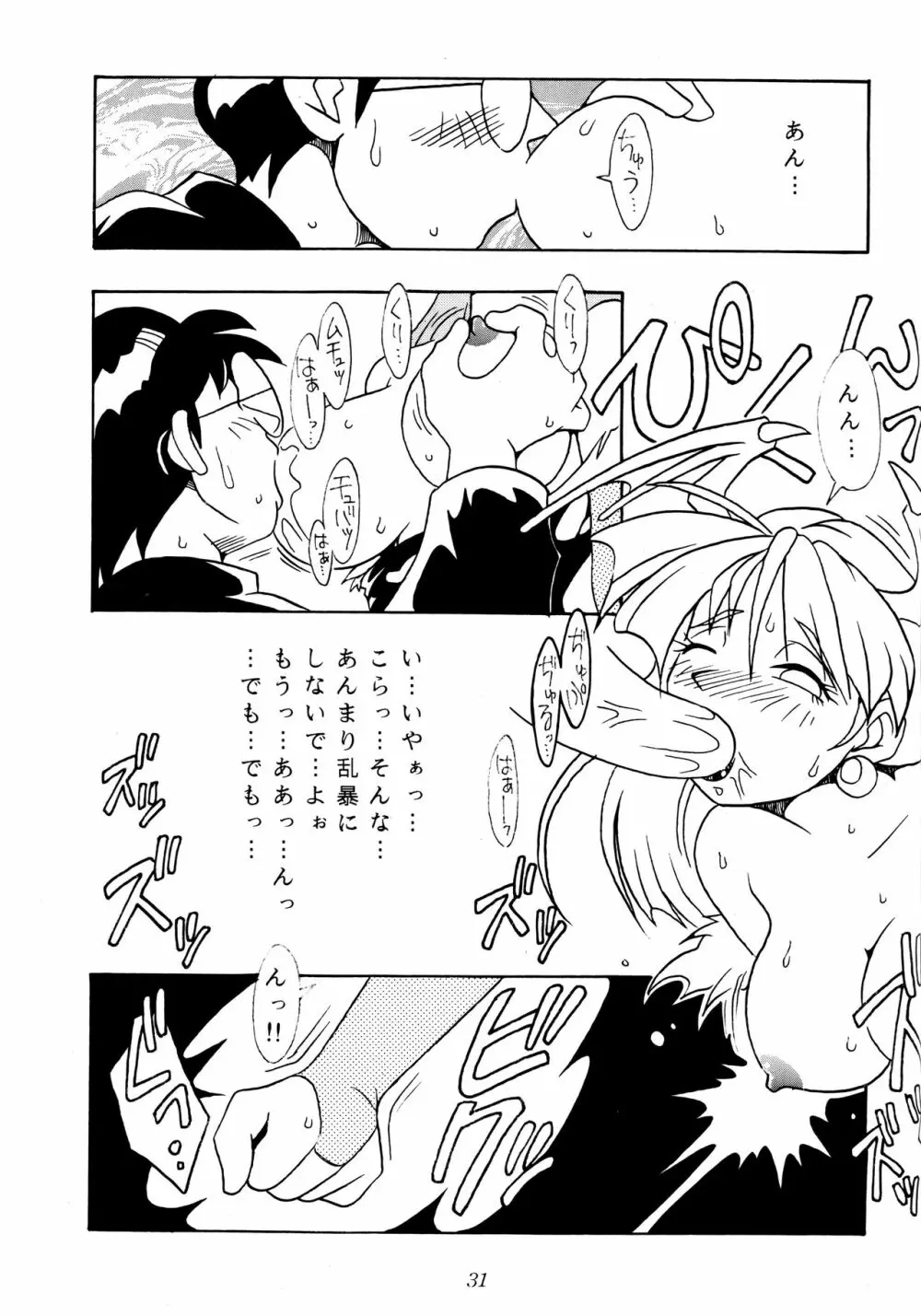 艶魔降臨 vol.1 Page.30