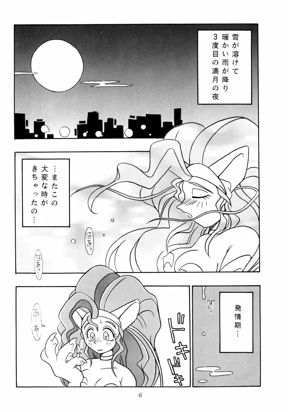 艶魔降臨 vol.1 Page.5